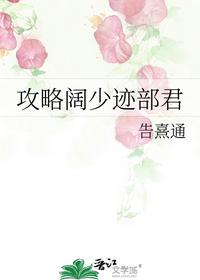 攻略阔少迹部君